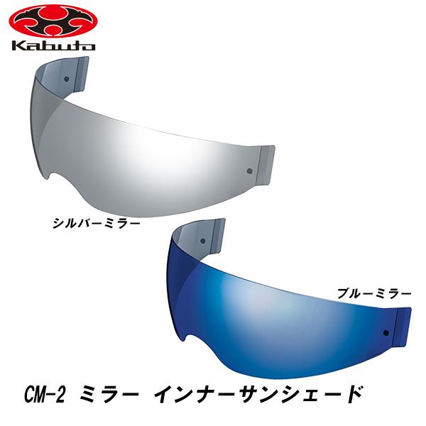 美品ryuki Kazami用CM-2-Pブルーミラーシールド　ogkカブト OGK Kabuto OGKカブト CM-2-P ミラーシールド RYUKI KAZAMI対応