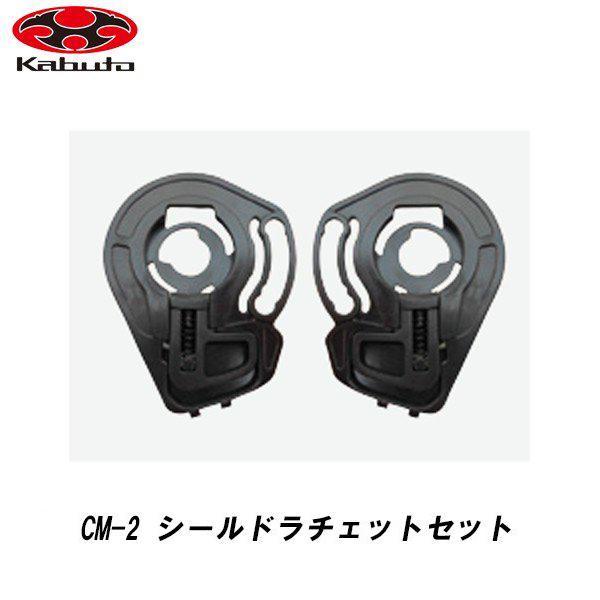 OGK kabuto RYUKI / KAZAMI ��C�p�[�c CM-2 �V�[���h���`�F�b�g�Z�b�g �����E�L �J�U�~ �V�[���h�x�[�X �I�[�W�[�P�[ �J�u�g