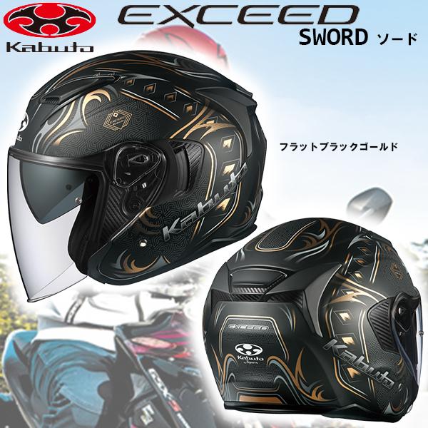 OGK kabuto EXCEED SWORD エクシード ソード インナーサンシェード 