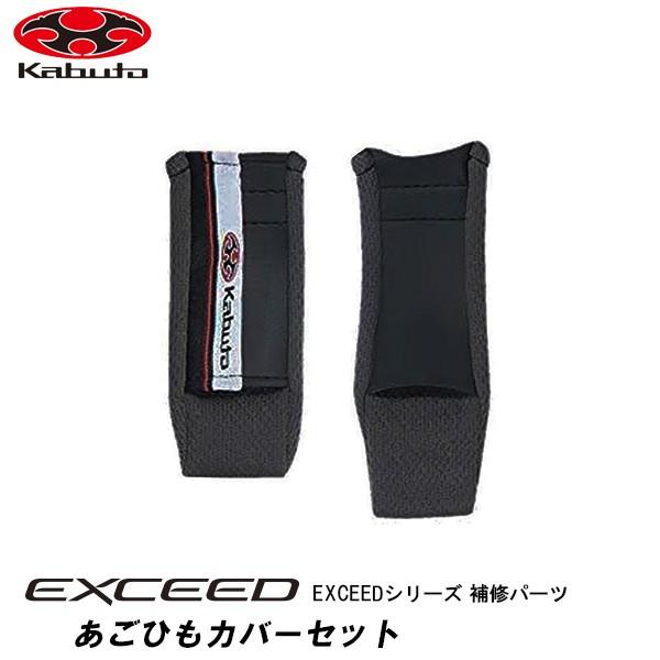 OGK kabuto EXCEED Cp[c ЂJo[Zbg GNV[h  I[W[P[ Jug