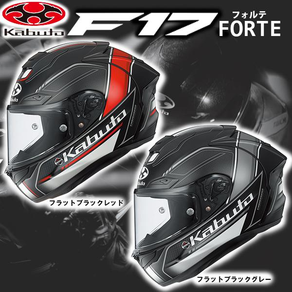 OGK Kabuto kabuto F-17 FORTE フォルテ バイク用フルフェイス OGK Kabuto kabuto F-17 FORTE フォルテ バイク用フルフェイス
