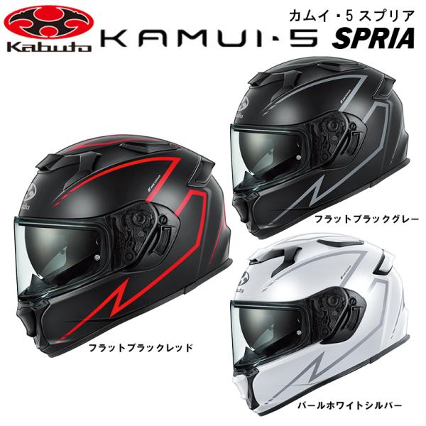 OGK Kabuto（オージーケーカブト） OGK KAMUI-5 SPRIA スプリア UV IR