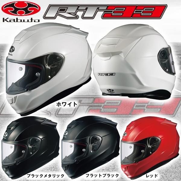 Ogk Kabuto Rt 33 Solid ソリッド バイク用フルフェイスヘルメット カブト 軽量ハイスペックモデル Rt33 Ogk Rt33solid Garage R30 通販 Yahoo ショッピング
