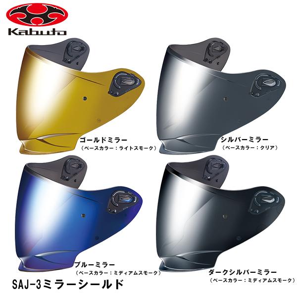 OGK Kabuto kabuto EXCEED2 オプションパーツ SAJ-3 ミラー