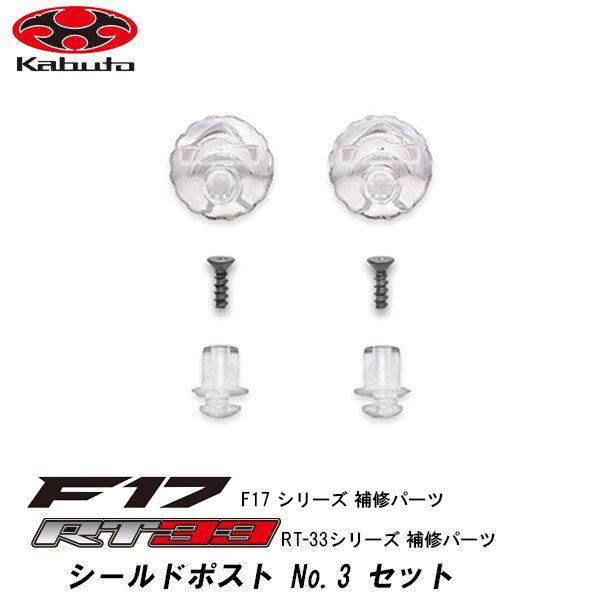 OGK F-17 RT-33 Cp[c V[h|Xg No.3 Zbg SAF-W F17 RT33 RT33X RT33R I[W[P[ Jug