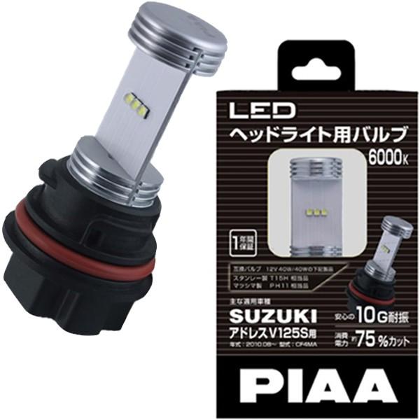 Piaa ピア Mle1 Ledバルブ Ph11 2輪用ヘッドライト バイク用 アドレスv125s Ss Piaa Led Ph11 Garage R30 通販 Yahoo ショッピング