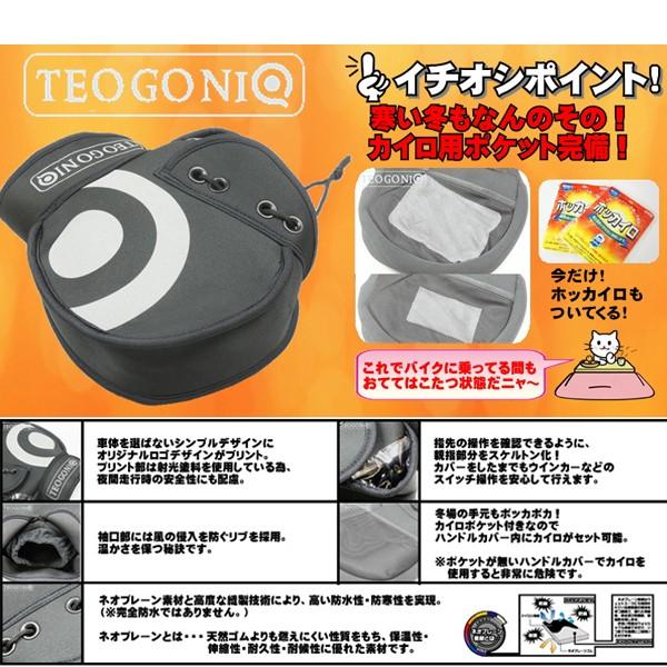 テオゴニア 防水ハンドルカバー カイロ付き 防寒 防風 ネオプレーン ウォータープルーフ 左右セット P0 30 プロト Plot Handlecover Teogonia Garage R30 通販 Yahoo ショッピング