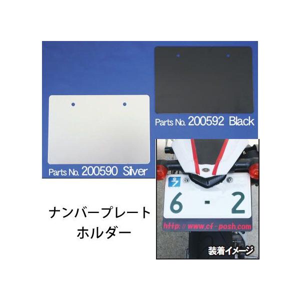 新品　未使用品 POSH（ポッシュ） 中型大型用 C.F.POSH ナンバープレートホルダー