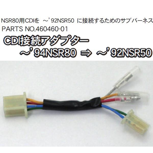 CF|bV 460460-01 CDIڑA_v^[   ~'94NSR80  ~'92NSR50 C.D.I n[lX
