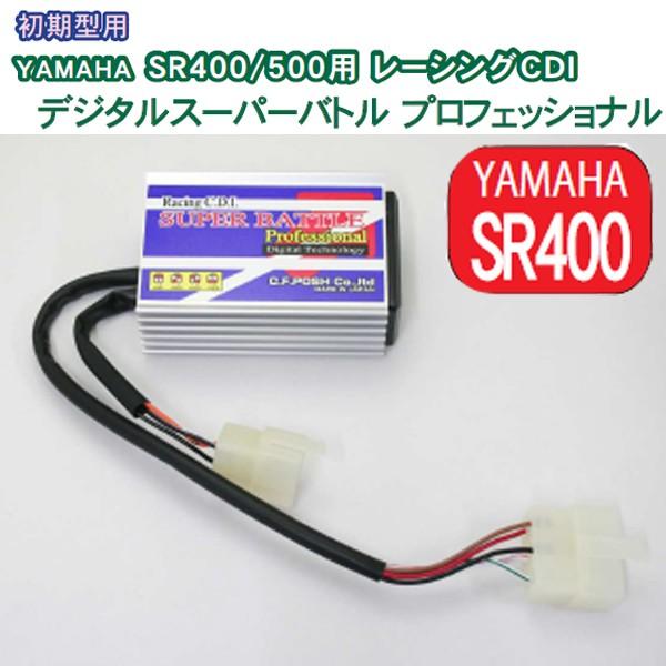 CFポッシュ 838361 ヤマハ SR400 SR500用 デジタルスーパー CFポッシュ 838361 ヤマハ SR400 SR500用 デジタルスーパー
