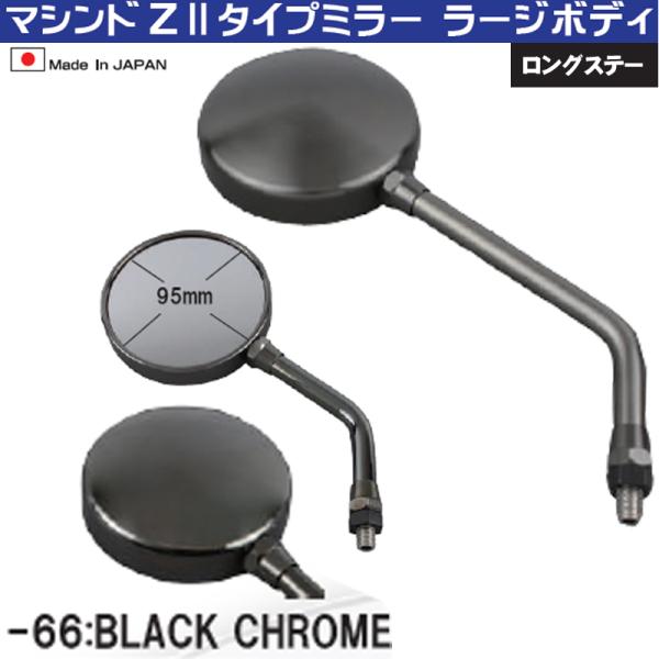 POSH FAITH アルミ削り出し マシンドZIIタイプミラー ラージ POSH FAITH アルミ削り出し マシンドZIIタイプミラー ラージ