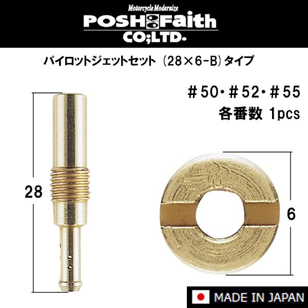 POSH Faith 700011-10 パイロットジェットセット スロージェット 各番数1pcs 28×6-B KEIHIN PE28 PWK28 ポッシュフェイス 京浜 ケイヒン