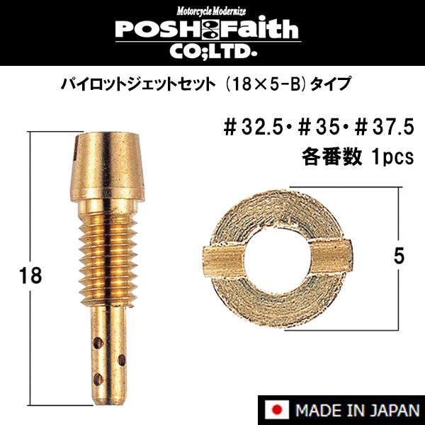 POSH Faith 762403-10 3オーバーサイズ パイロットジェットセット スロージェット 各番数1pcs 18×5 B ポッシュフェイス