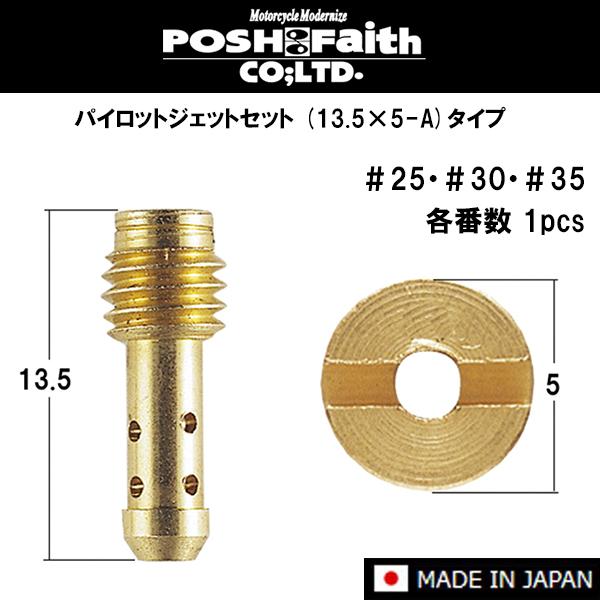 POSH Faith 775902-10 3オーバーサイズ パイロットジェットセット スロージェット 各番数1pcs 13.5×5 A ポッシュフェイス