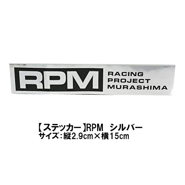 RPM  XebJ[ RPM Vo[ c2.9cm×15cm Ki A[s[G }t[XebJ[