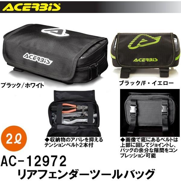 ラフ＆ロード ラフアンドロード AC-12972 リアフェンダーツールバッグ