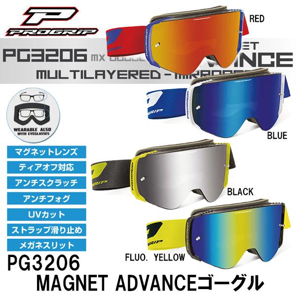 プログリップ PROGRIP PG3206 MAGNET ADVANCEゴーグル マグネット