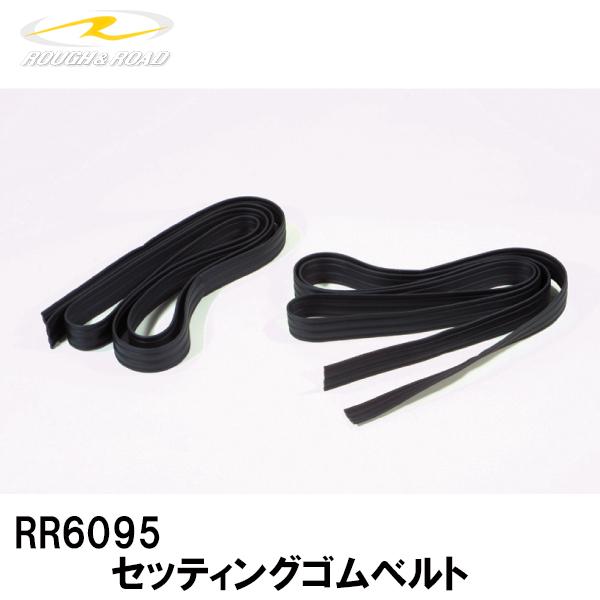ラフ＆ロード RR6095 セッティングゴムベルト ツーリング ROUGH&amp;ROAD●品名： セッティングゴムベルト●COLOR： BLACK●SIZE： 18ミリ×150センチ●2本セットサイドバッグ、シートバッグ等のシートへの取...