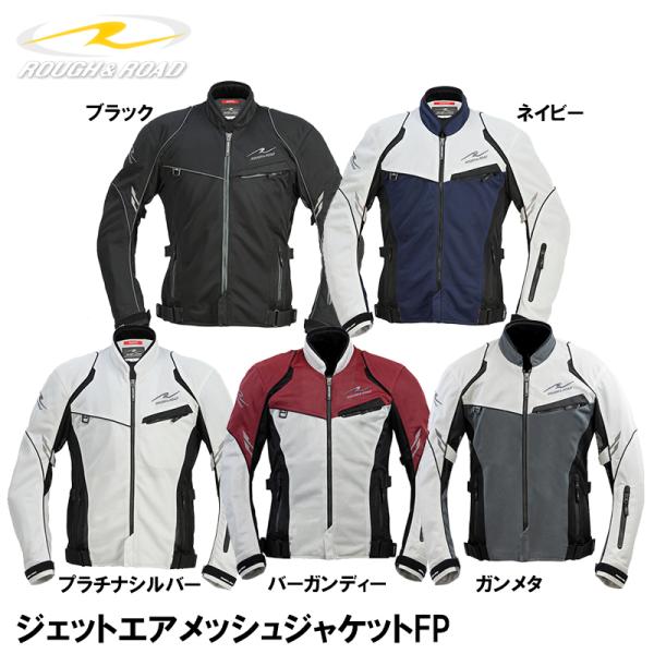 ラフ＆ロード RR7350 ジェットエアメッシュジャケットFP フルパッド