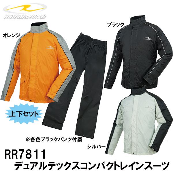 ラフ＆ロード RR7811 デュアルテックスコンパクトレインスーツ ROUGH＆ROAD