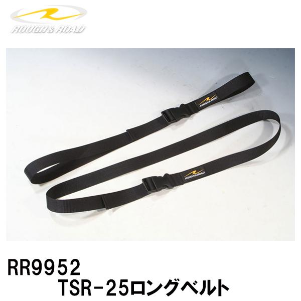 ラフ＆ロード RR9952 TSR-25ロングベルト ツーリング 荷物固定 ROUGH&ROAD