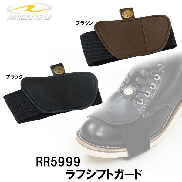 ラフ＆ロード RR5999 ラフシフトガード ブラック ブラウン 牛革 ROUGH＆ROAD シフトパッド チェンジガード