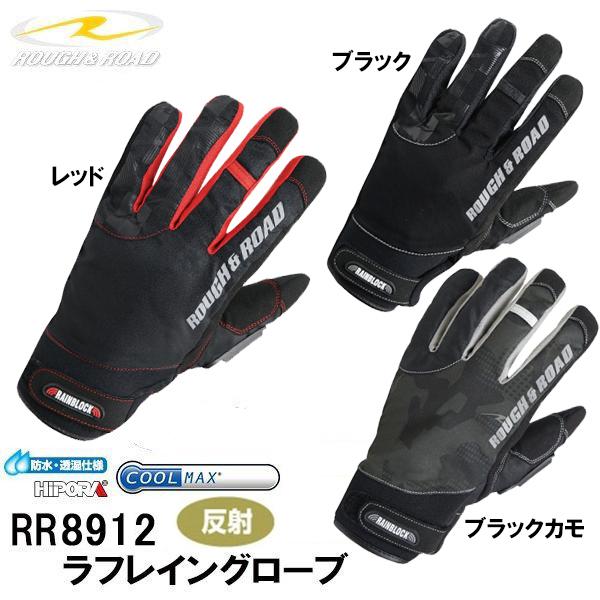 ラフ&ロード RR8912 ラフレイングローブ 防水 ワイパー付き ラフ&ロード RR8912 ラフレイングローブ 防水 ワイパー付き