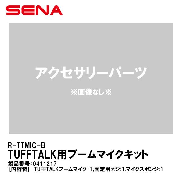 SENA Zi 0411217 R-TTMIC-B TUFFTALKp u[}CNLbg TUFFTALK ANZT[p[c