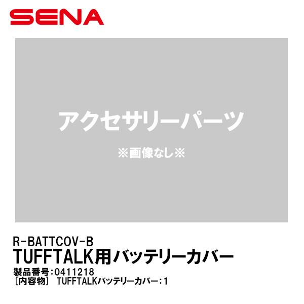 SENA Zi 0411218 R-BATTCOV-B TUFFTALKp obe[Jo[ TUFFTALK ANZT[p[c