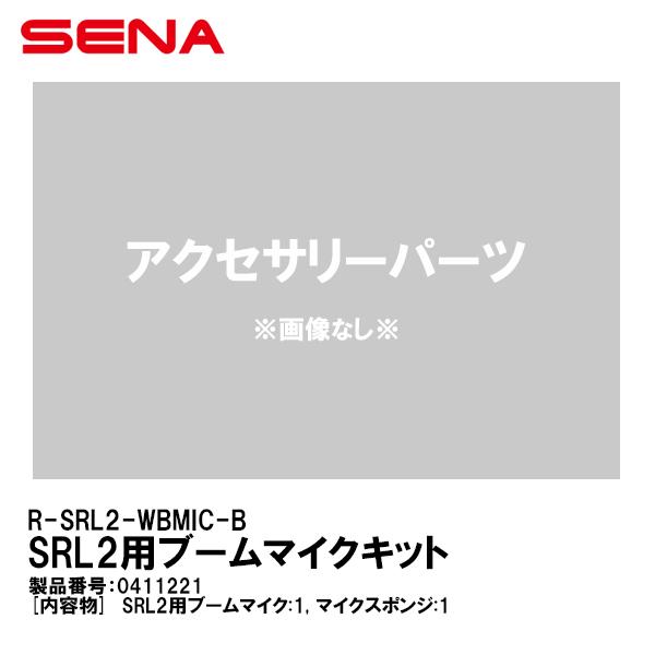 SENA Zi 0411221 R-SRL2-WBMIC-B SRL2p u[}CNLbg  SRL2 ANZT[p[c