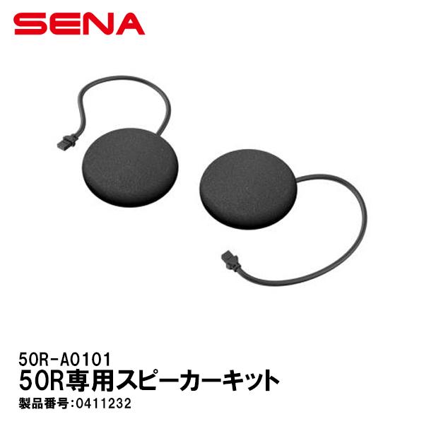 SENA Zi 0411232 50R-A0101 50RpXs[J[Lbg 50RΉ ANZT[p[c
