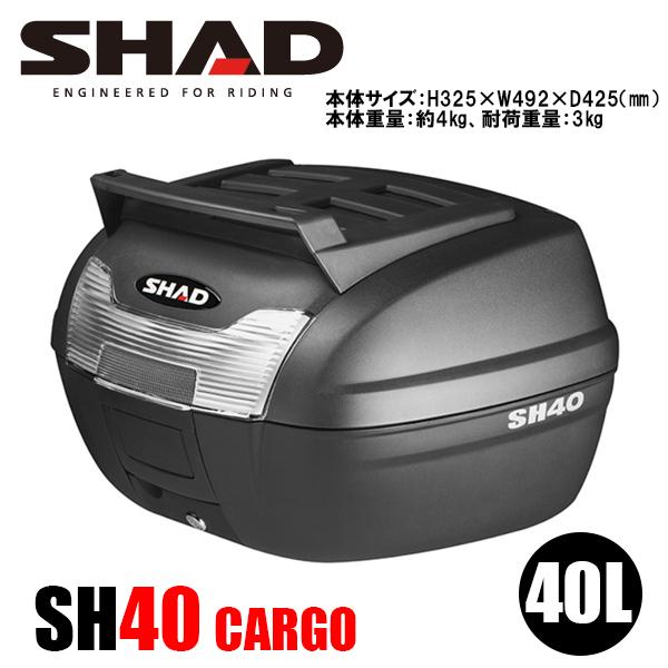 SHAD SH40 CARGO TOP CASE トップケース リアボックス カーゴ SHAD SH40 CARGO TOP CASE トップケース リアボックス カーゴ