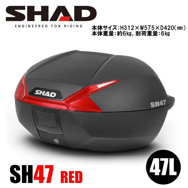SHAD 26591735 SH47 RED TOP CASE トップケース リアボックス 無 SHAD 26591735 SH47 RED TOP CASE トップケース リアボックス 無