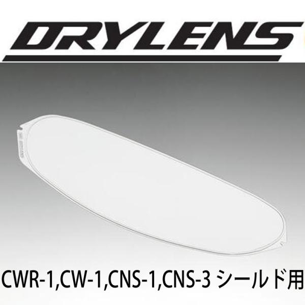 他サイト： SHOEI CW-1 CWR-1 CNS-1 CNS-3用 DRYLENS ドライレンズ301 曇り止め CW1 CWR1 CNS1 CNS3 エボレンズ くもり止め ピンロックシートの商品画像
