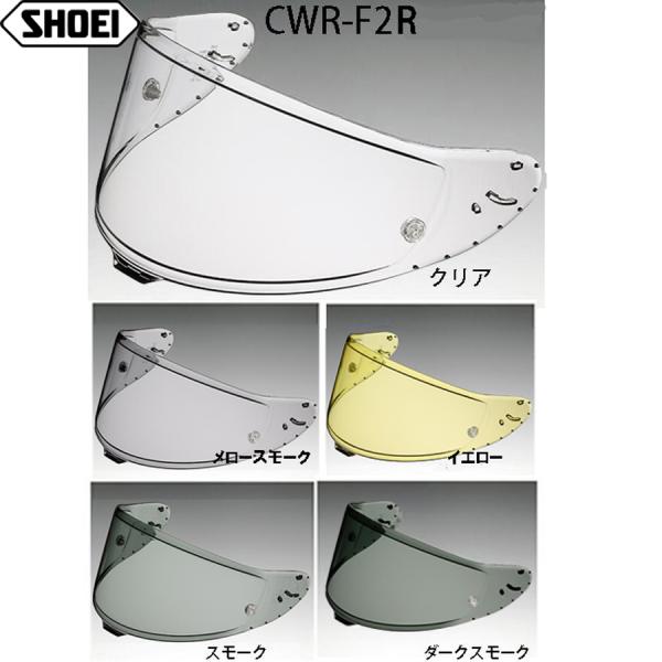 SHOEI CWR-F2R PINLOCK シールド フルフェイス用 Z-8 X-Fifteen