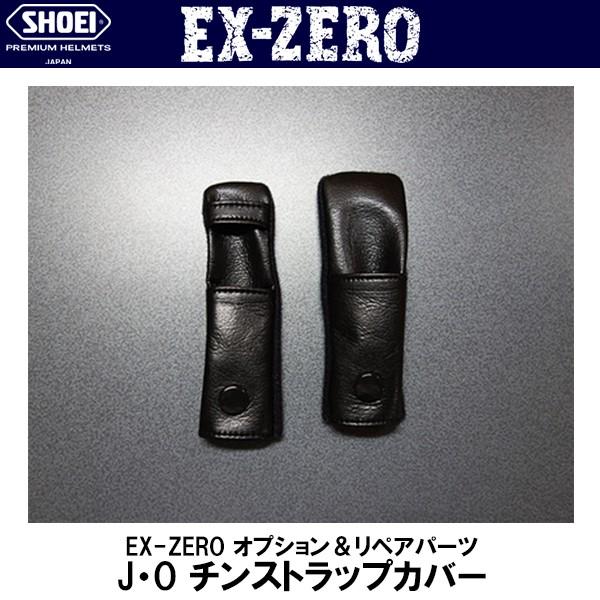 SHOEI  J�EO EX-ZERO�p �`���X�g���b�v�J�o�[ JO EX�[�� �V���E�G�C �{�x���g