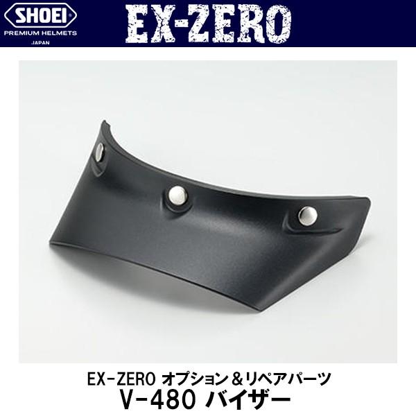 SHOEI V-480 バイザー EX-ZEROにも ショウエイ V480 ヘルメット 