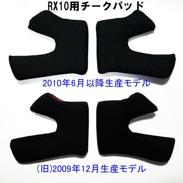 SIMPSON(バイク) SIMPSON シンプソン RX-10用 チークパッド SIMPSON(バイク) SIMPSON シンプソン RX-10用 チークパッド