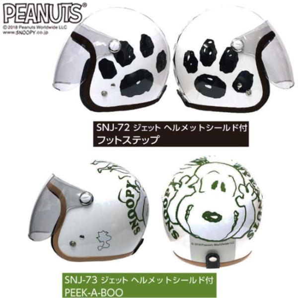 SNOOPY Xk[s[  SNOOPY WFbgV[hwbg SNJ72 SNJ73