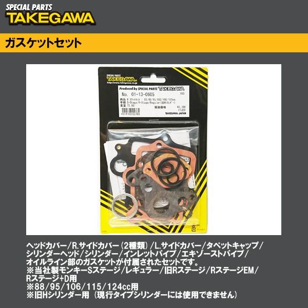 SP武川 01-13-0605 ガスケットセット モンキー Sステージ SP武川 01-13-0605 ガスケットセット モンキー Sステージ