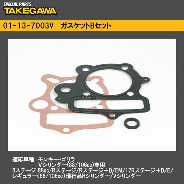 SP 01-13-7003V KXPbgBZbg L[ SXe[W/M[/RXe[W/RXe[WEM/RXe[W+Dp 88/95/106/115/124ccp SP TAKEGAWA