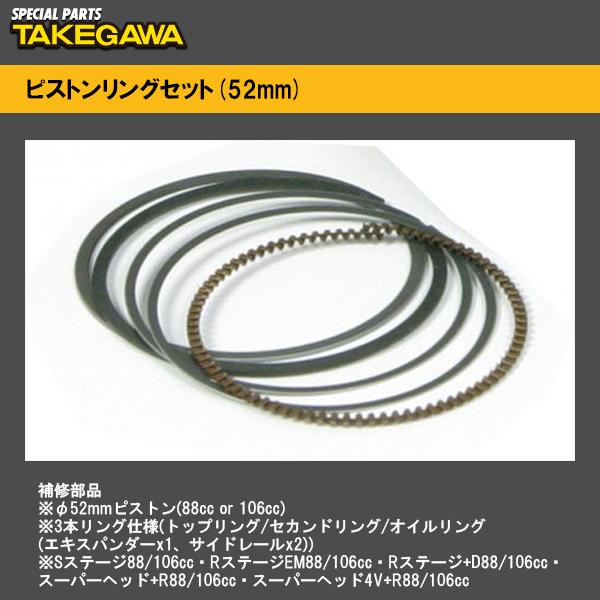 スペシャルパーツ武川 SP武川 01-15-014 ピストンリングセット スペシャルパーツ武川 SP武川 01-15-014 ピストンリングセット