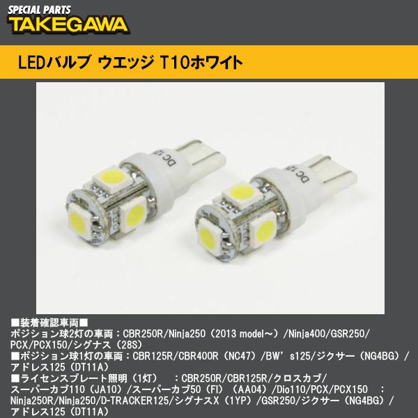SP 05-08-0283 LEDou T10EGbW zCg 2 LEDou 05080283 SP TAKEGAWA