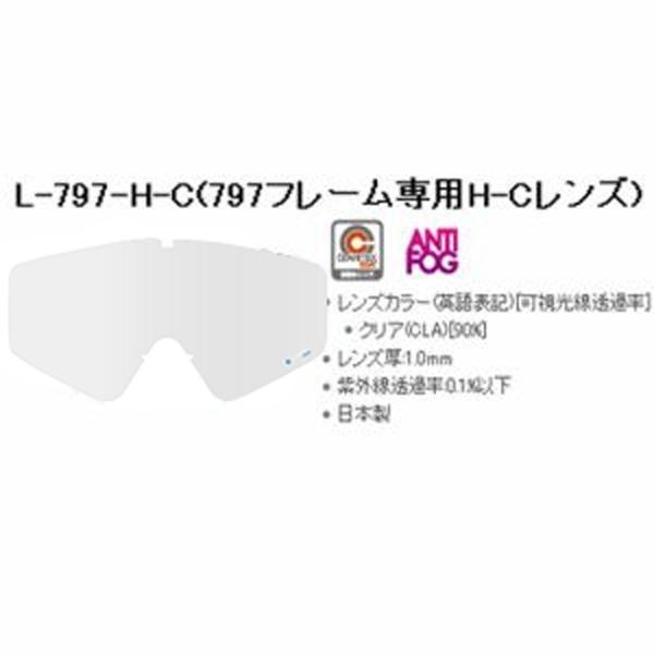 SWANS �X�����Y�@MX797/II�p  H-C �����Y�@�N���A �����R�[�g�X�y�A�����Y L-797-H-C MX�S�[�O���p