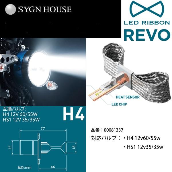 サインハウス Ledリボン Revo H4 Ledヘッドライトバルブキット Power White 6500k Led Ribbon レボ Sygnhouse Ledribbon Garage R30 通販 Yahoo ショッピング