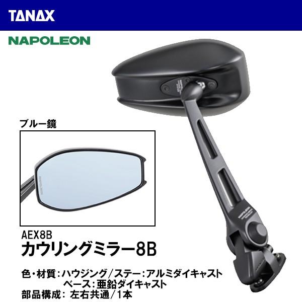 TANAX タナックス AEX8B カウリングミラー8B ブラック ブルー鏡 左右 ...