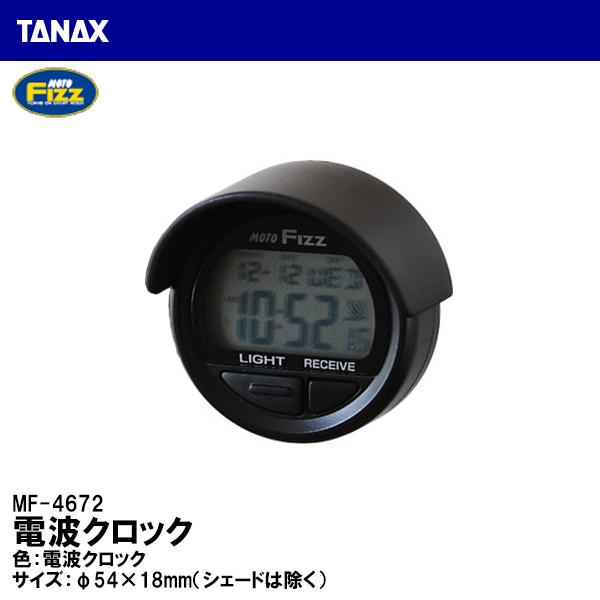 バイク用品 タナックス 時計の人気商品・通販・価格比較 - 価格.com