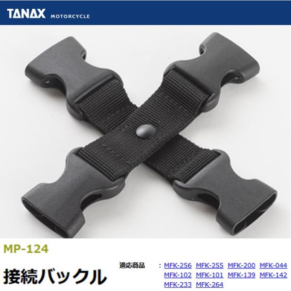TANAX MP-124 ڑobN  MP124 ^ibNX obO Ci p[c