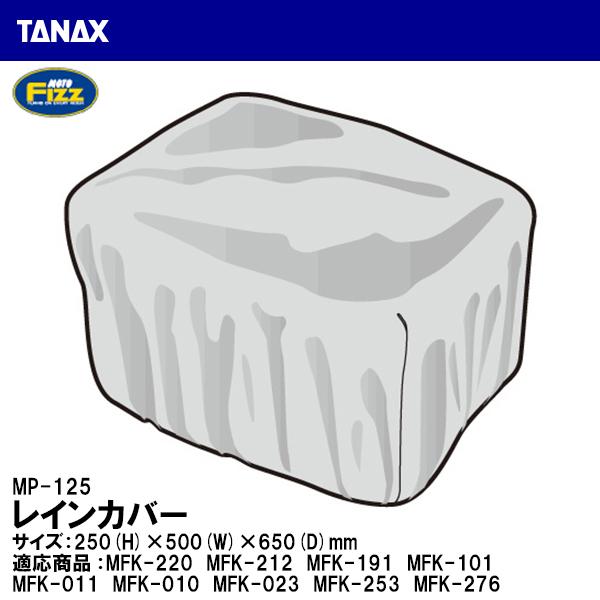 TANAX ^ibNX MP-125 CJo[ V[gobO C yAp[c MOTO FIZZ gtBY