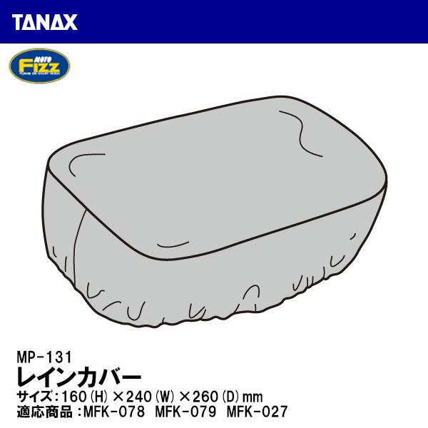 TANAX ^ibNX MP-131 CJo[ 1 ^NobO C yAp[c MOTO FIZZ gtBY